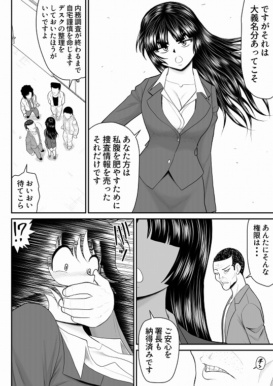 おんな警部補姫子外伝3～不良署員掌握編～