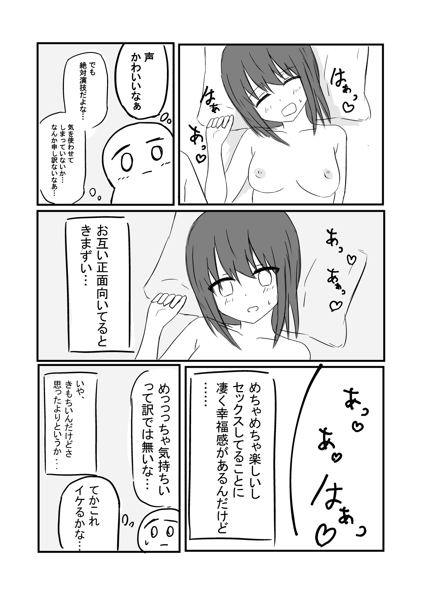 拗らせた陰キャの童貞がソープに行ってきた話