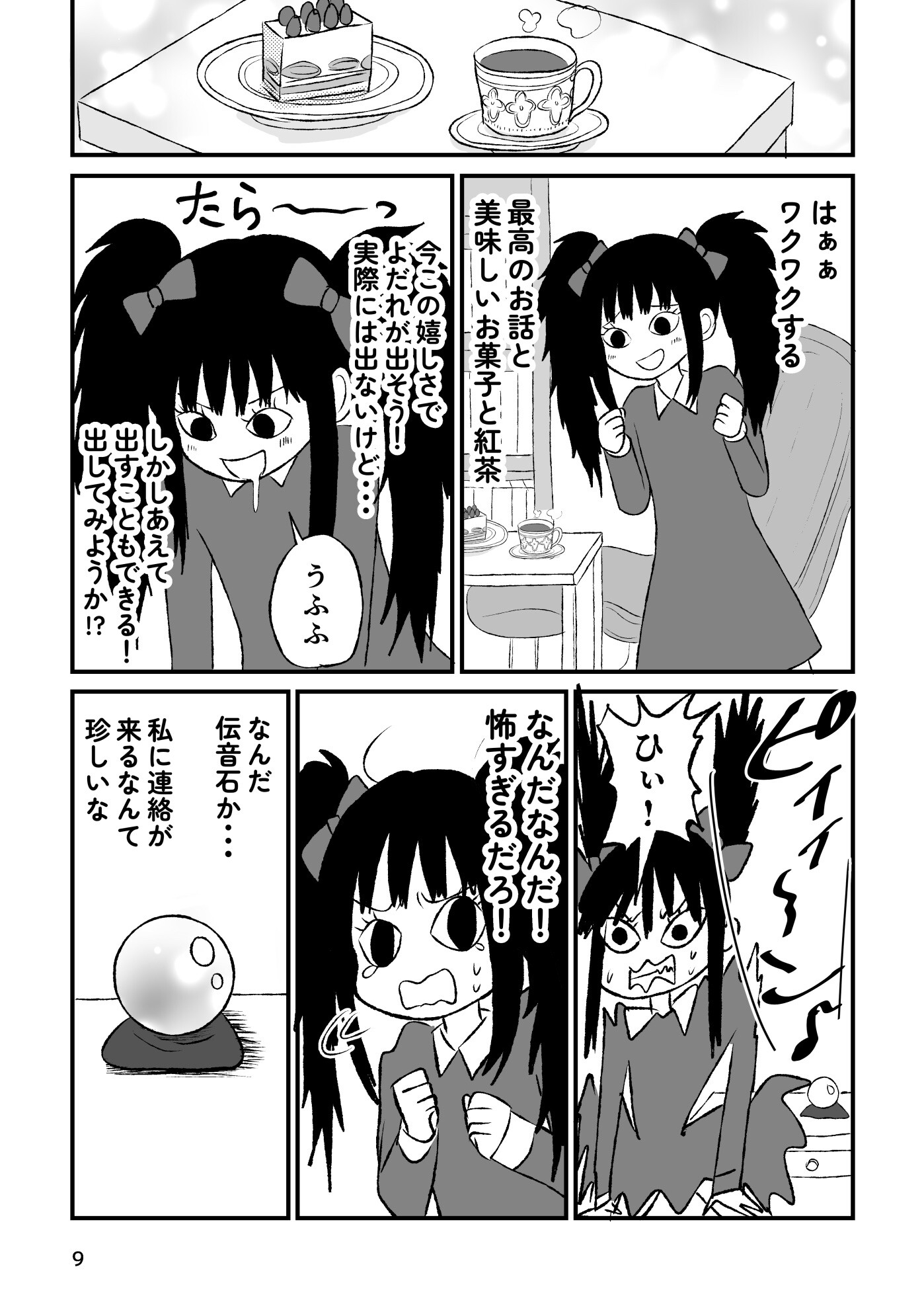 魔術短大生ズイム