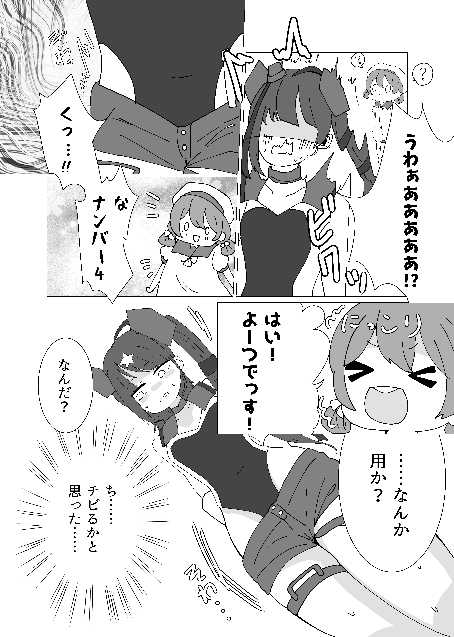 夢の続きはお茶会で4