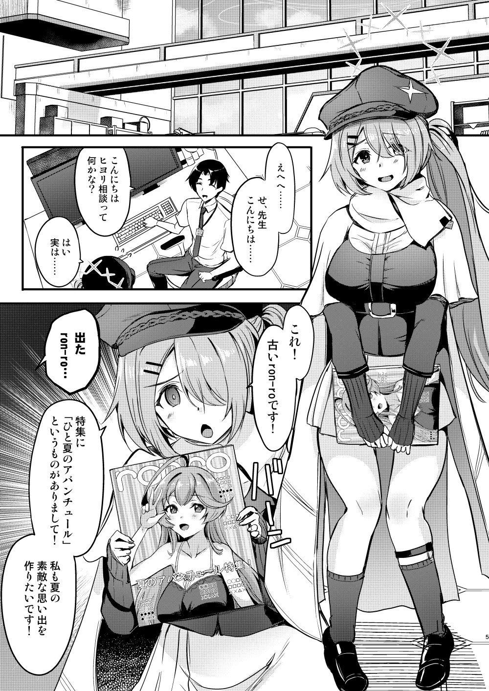 ヒヨリとひと夏のアバンチュール