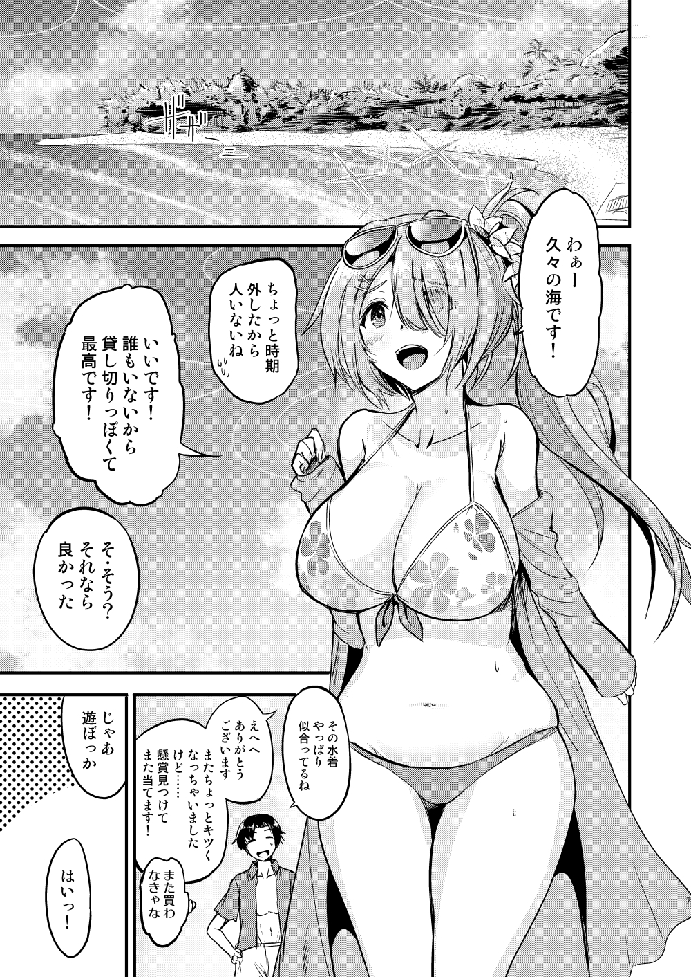 ヒヨリとひと夏のアバンチュール