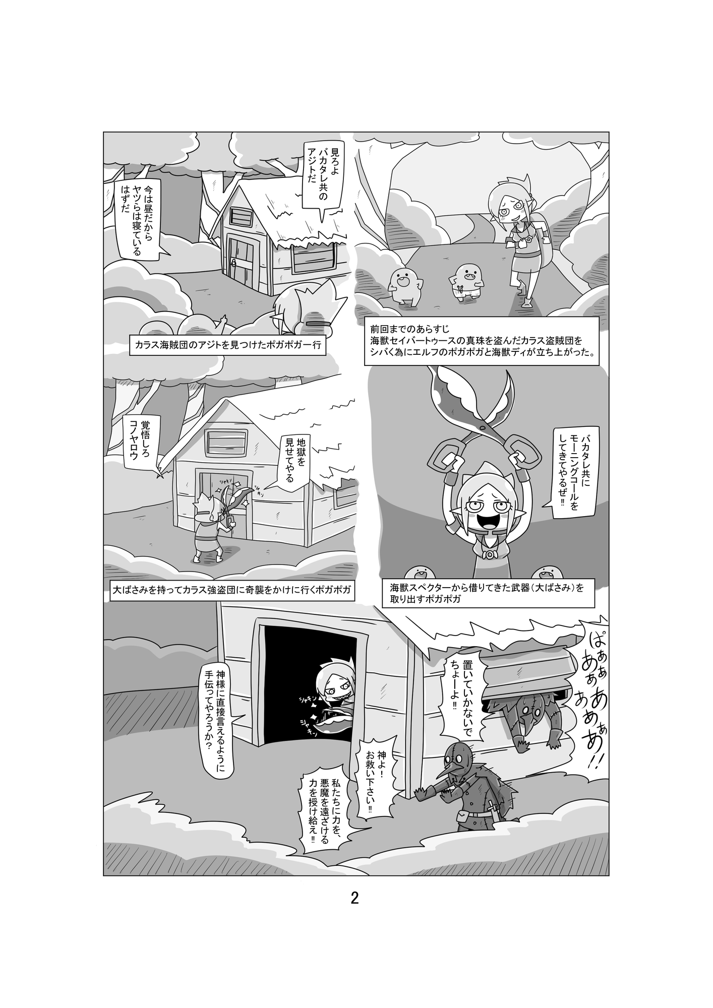 異世界本3～エルフと海獣とお芋カルト～