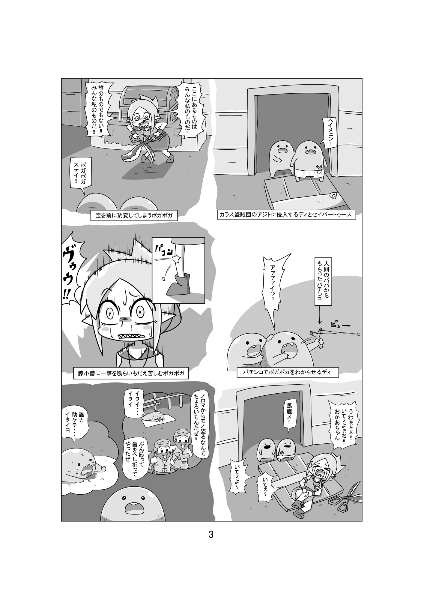 異世界本3～エルフと海獣とお芋カルト～