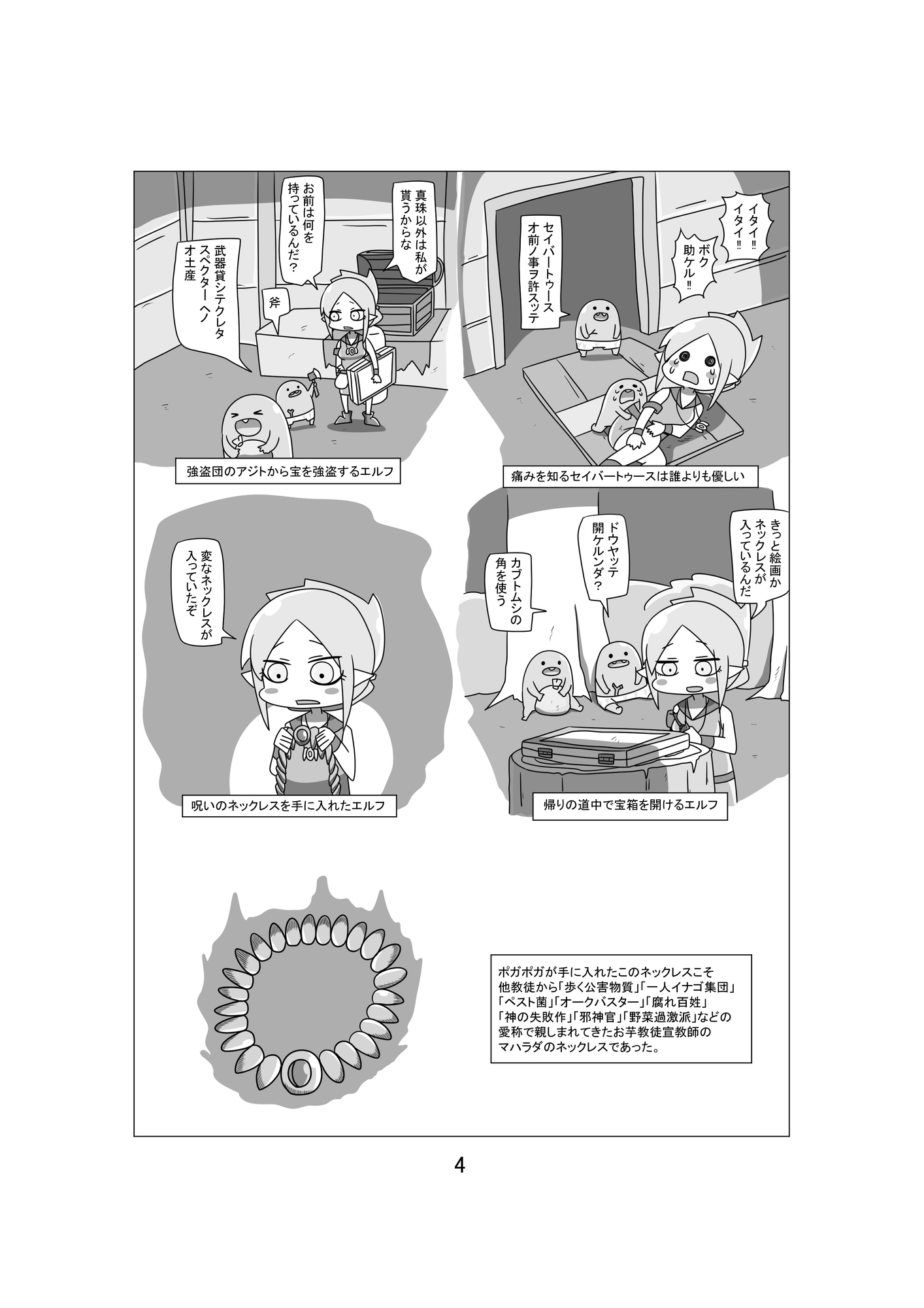 異世界本3～エルフと海獣とお芋カルト～