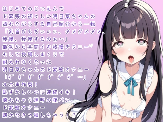 【はじめてのじつえん】男の娘のはじめてのじつえんで恥ずかしいのに連続イキ！壊れちゃう連呼の腹パン、ド変態オナニー