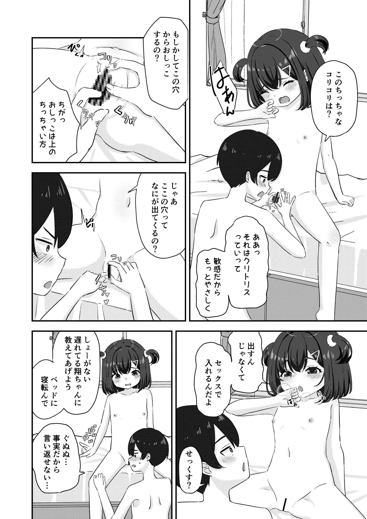 夏休みに鈴ちゃんとのはじめて