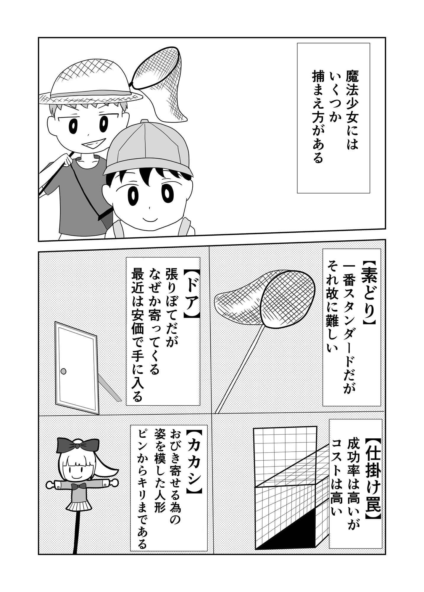 魔法少女育成記録