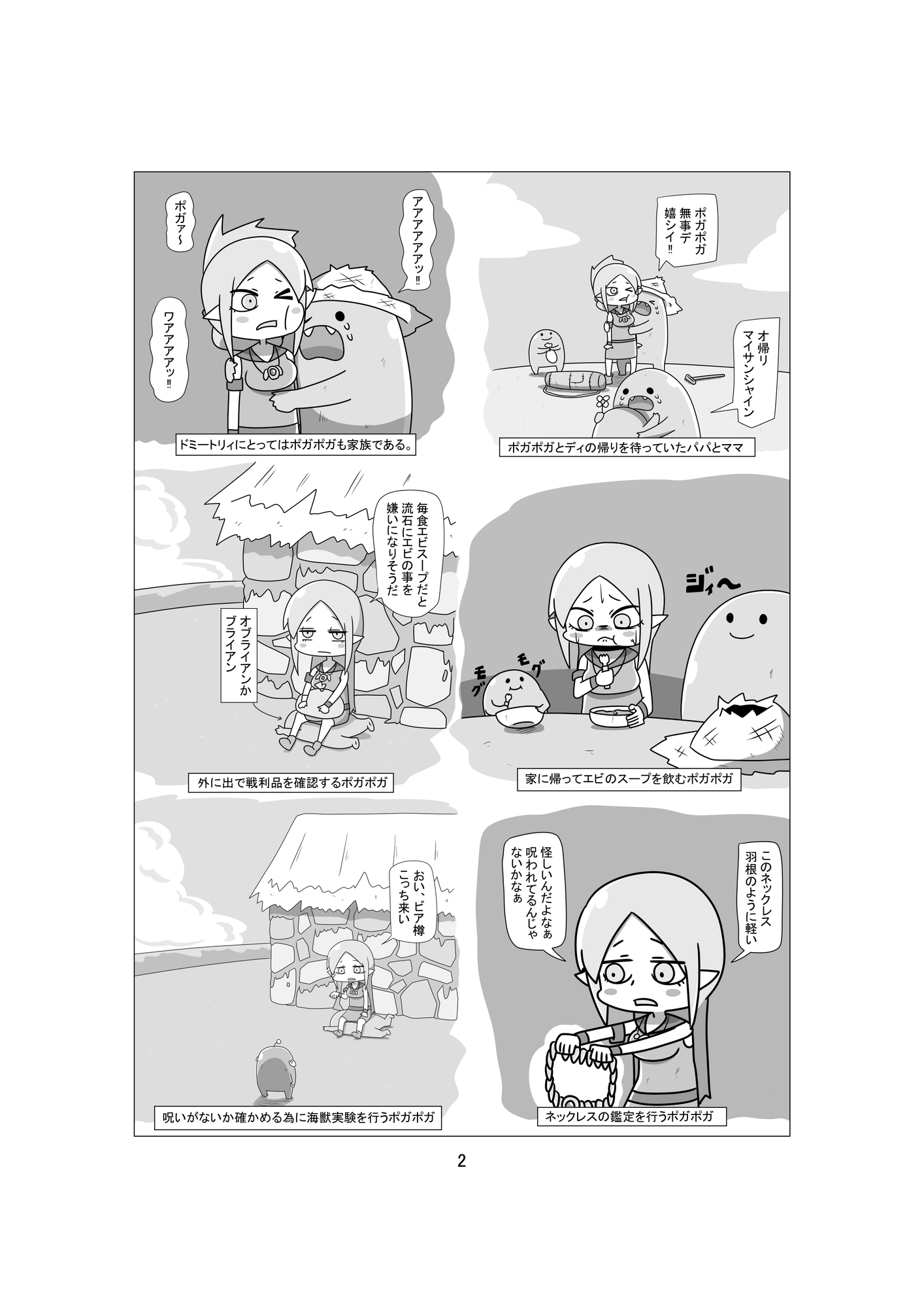 異世界本4～エルフと海獣とお芋カルトその2～