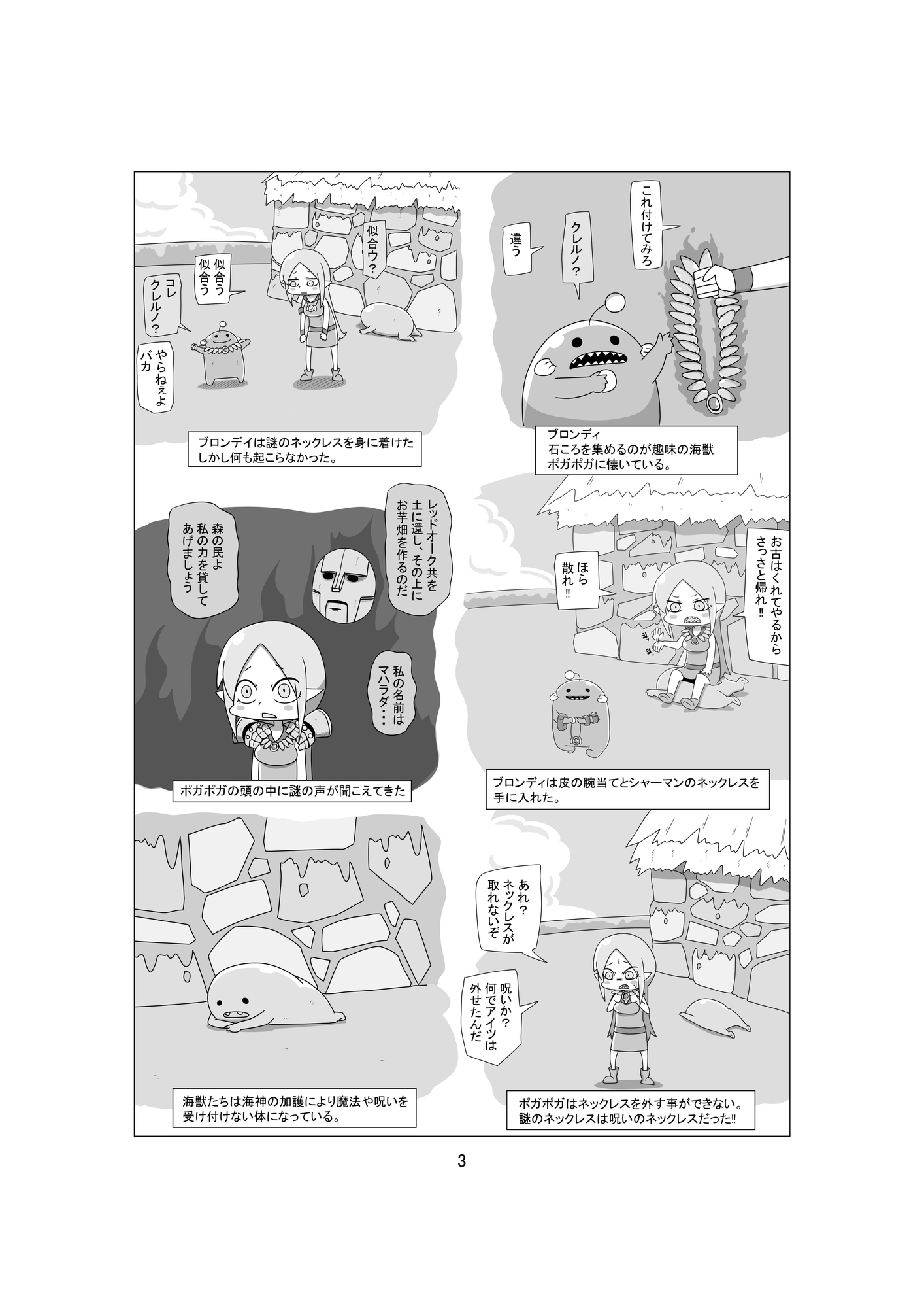 異世界本4～エルフと海獣とお芋カルトその2～