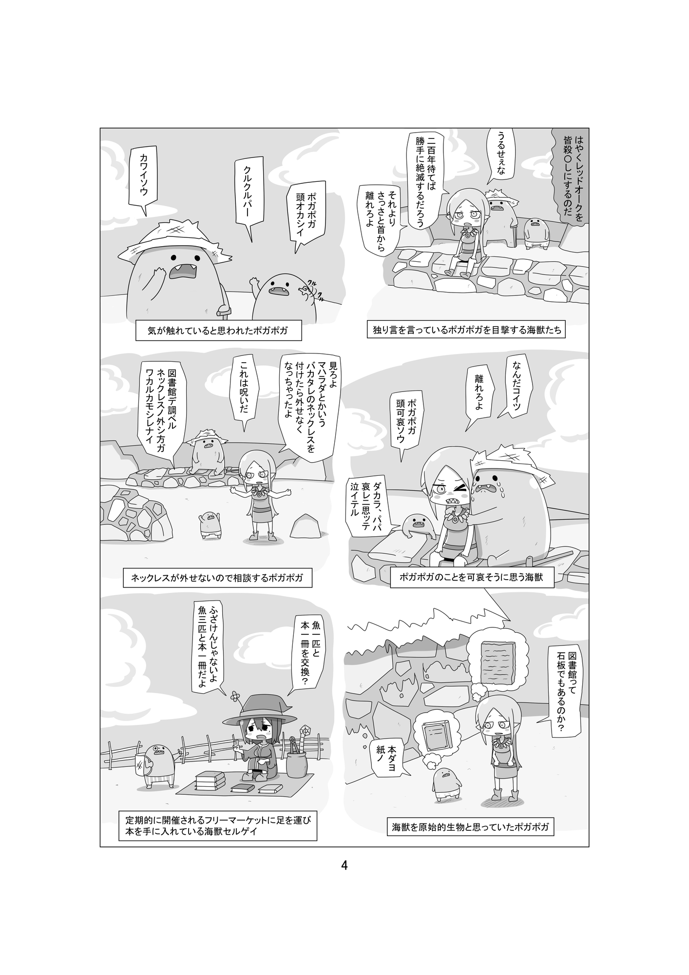 異世界本4～エルフと海獣とお芋カルトその2～