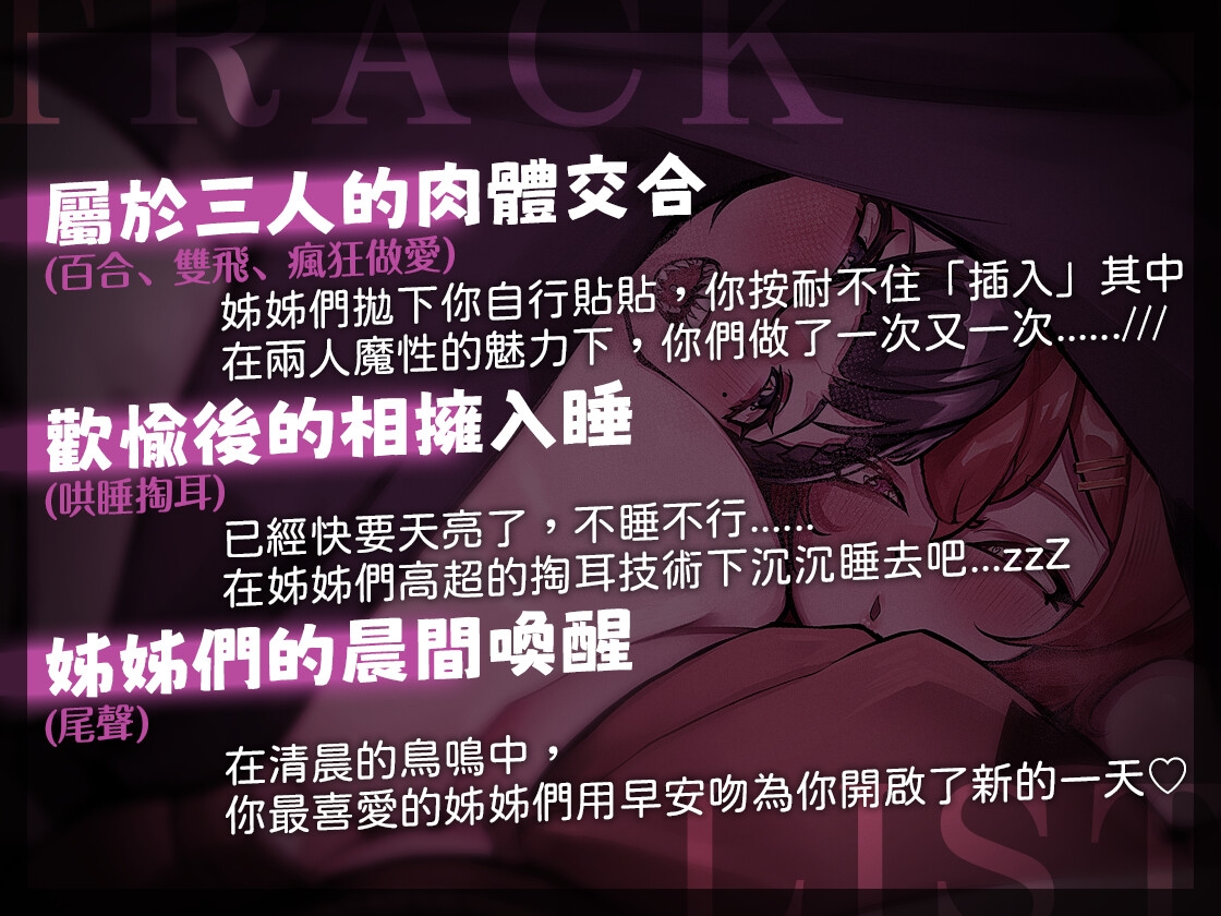 『百合雙飛』水乳交融的夜晚~與我最愛的姊姊們一起的溫泉之旅(拾參x塔芭絲可)