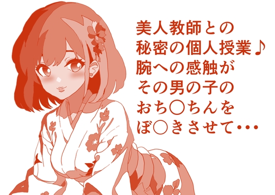 先生との秘密の個人授業♪ お祭りと花火は先生の気持ちを近づけて、激しくバックでぐっちょりザー汁吸引スペシャル！ 本編22分