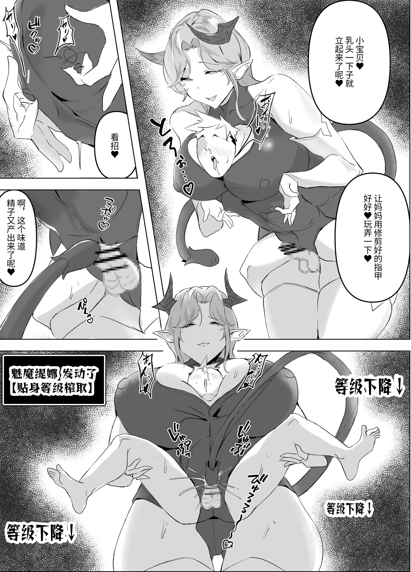 【簡体中文版】密着搾精ママサキュバスII