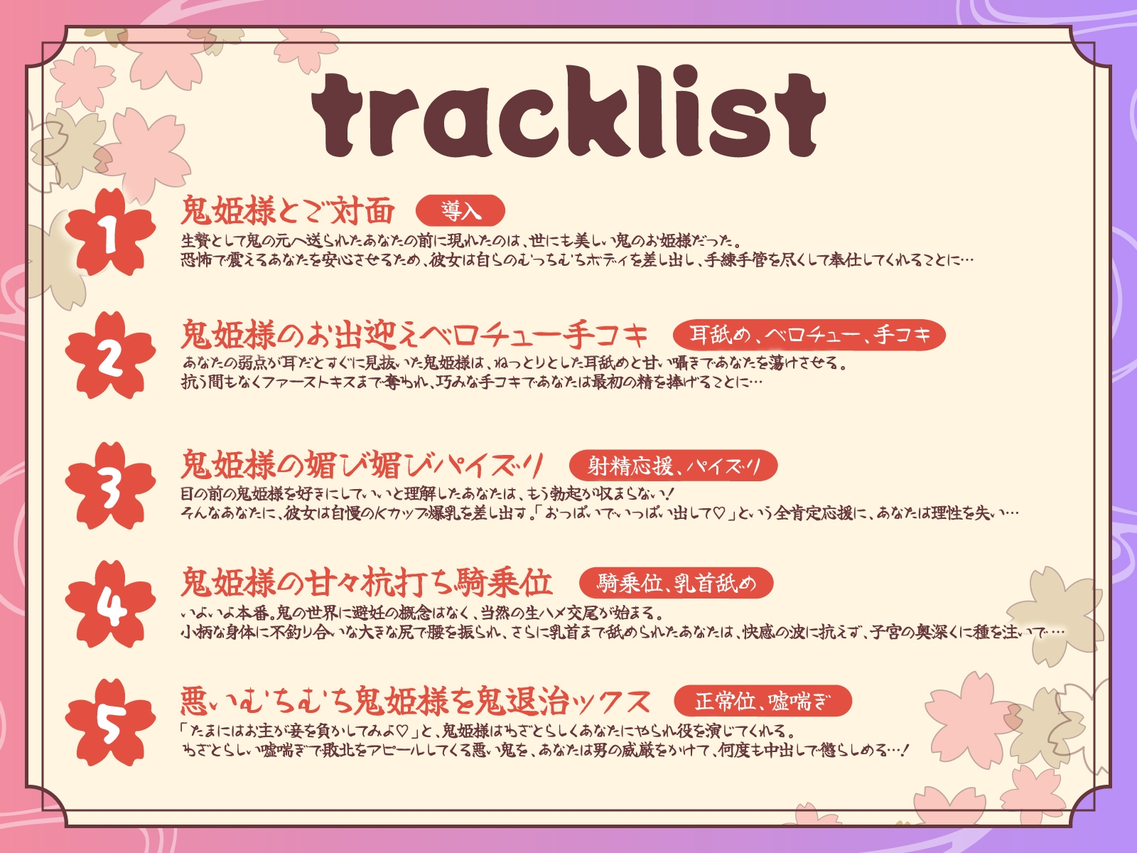 ちっちゃくて巨乳な鬼姫様はあなたをお婿さんにしたい！～生贄に捧げられた筈が、お姫様との生涯幸せエッチ漬け性活が確定しちゃいました♪～【KU100収録】