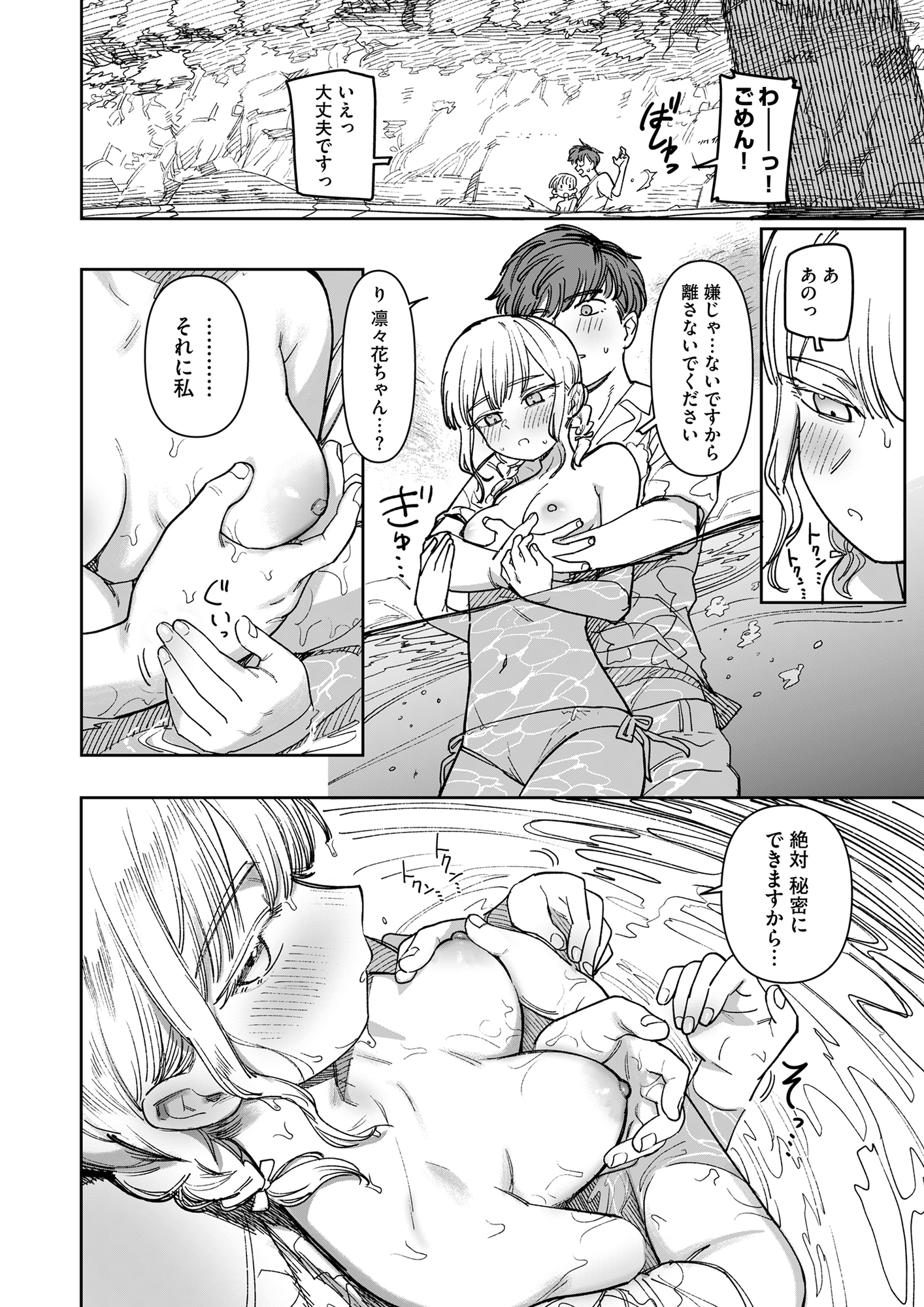 あの夏、秘密のコンフィチュール