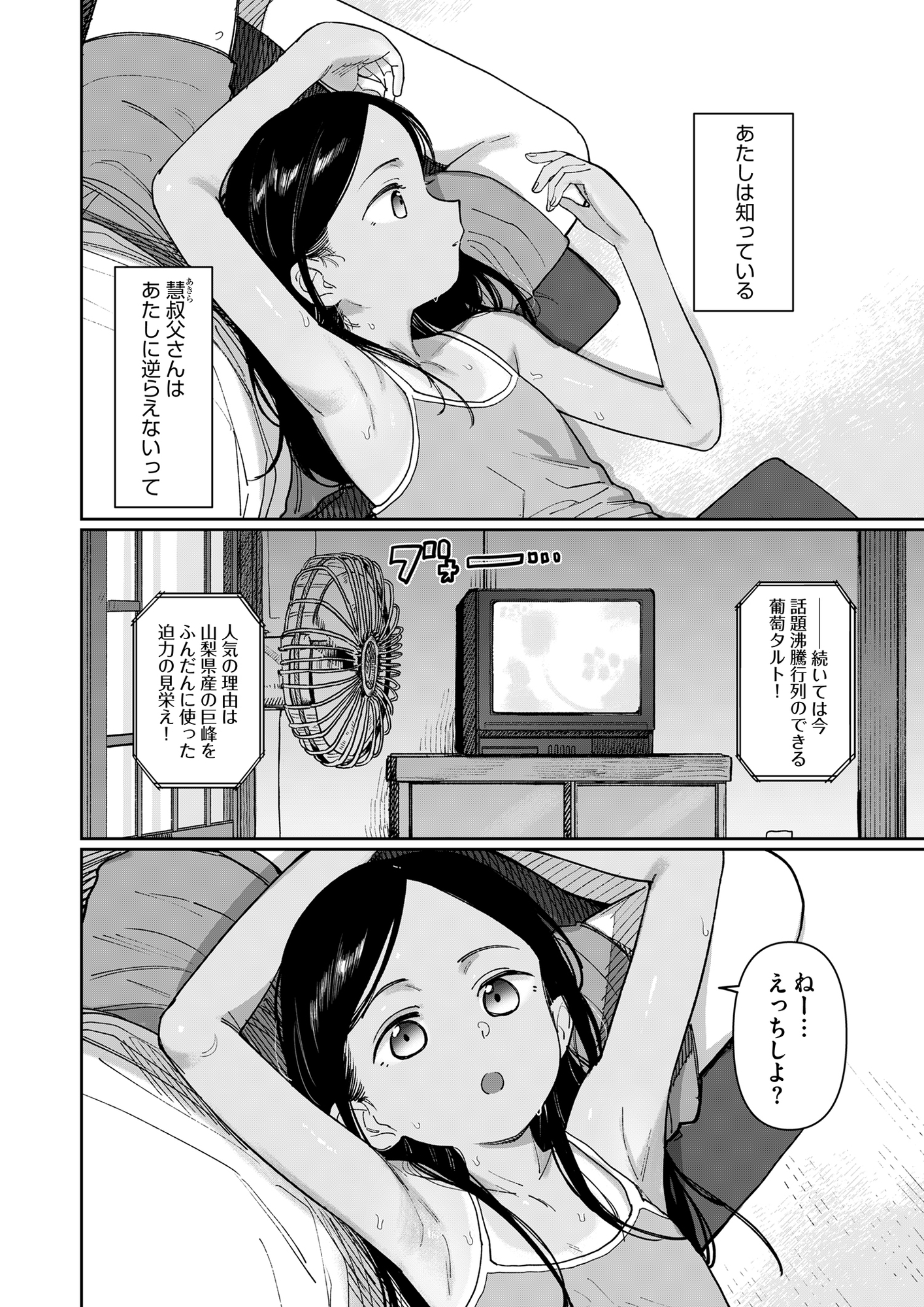 あの夏、秘密のコンフィチュール