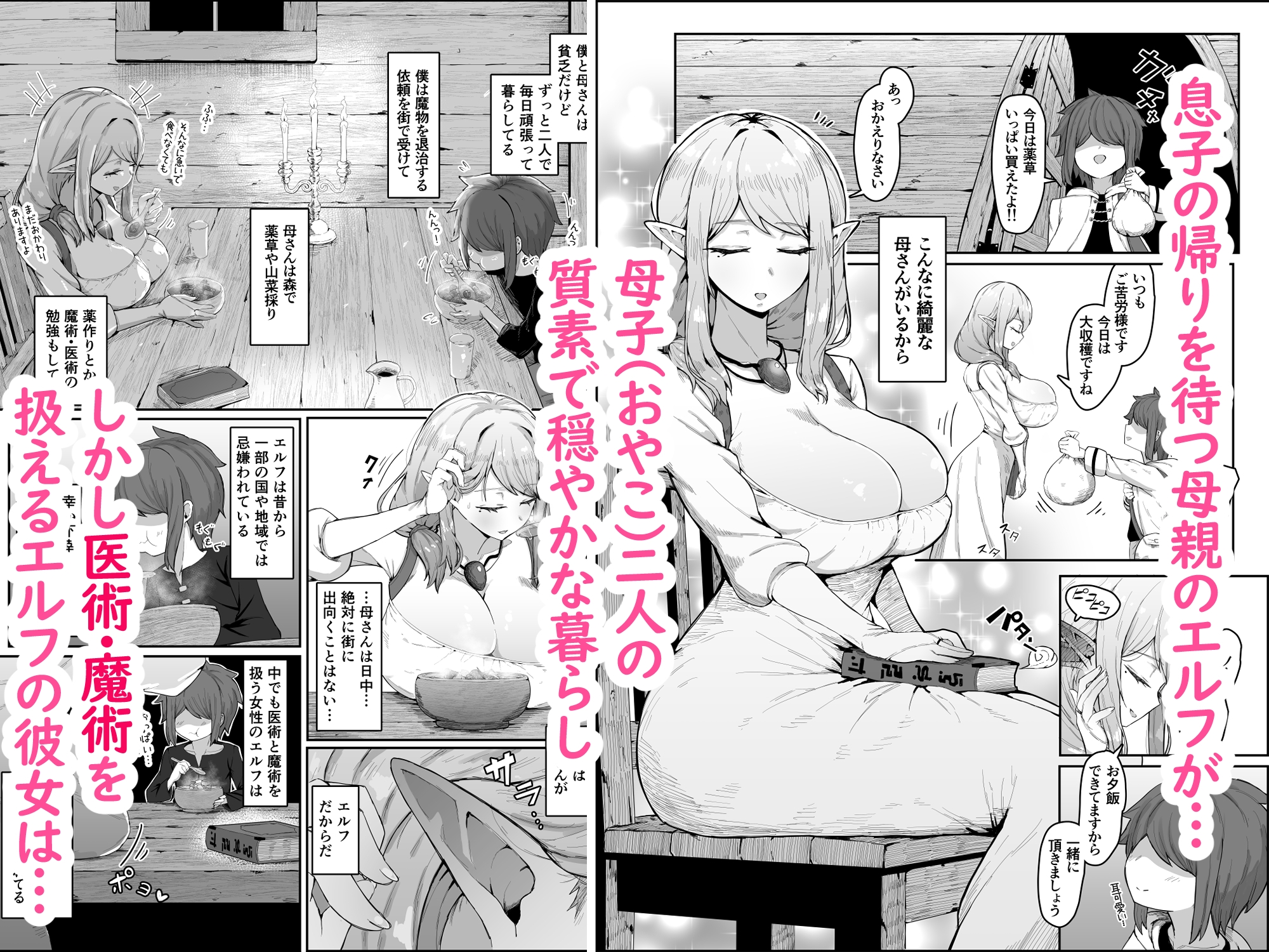 エルフの母と孕むまで