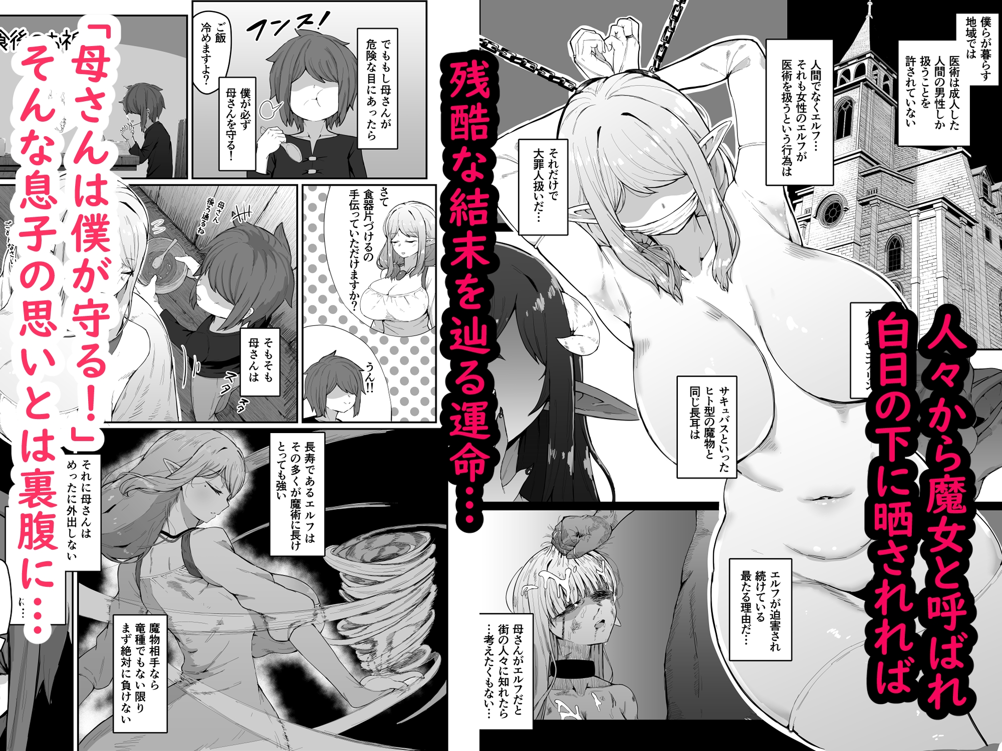 エルフの母と孕むまで