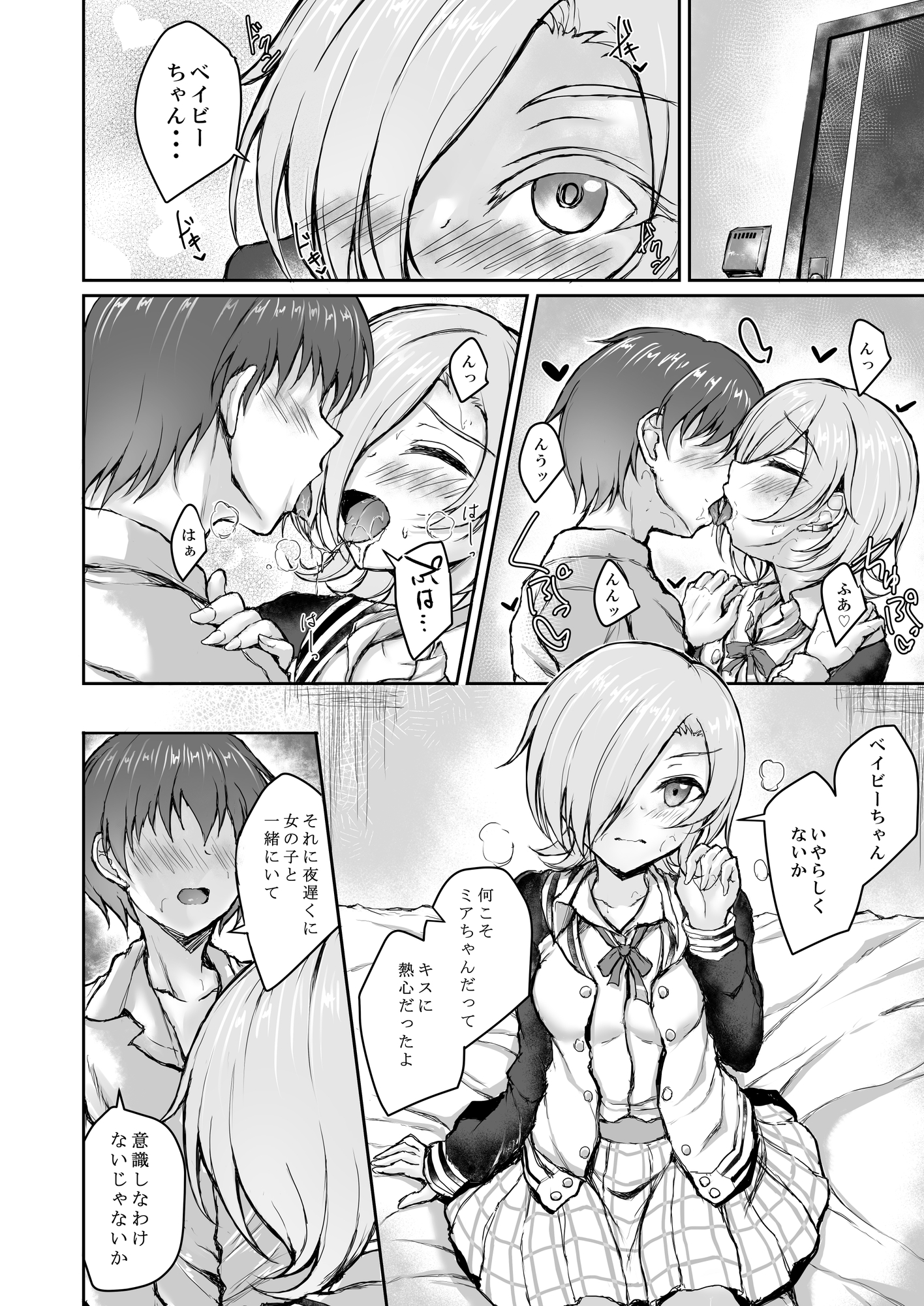 ミアちゃんとついにしちゃったよ