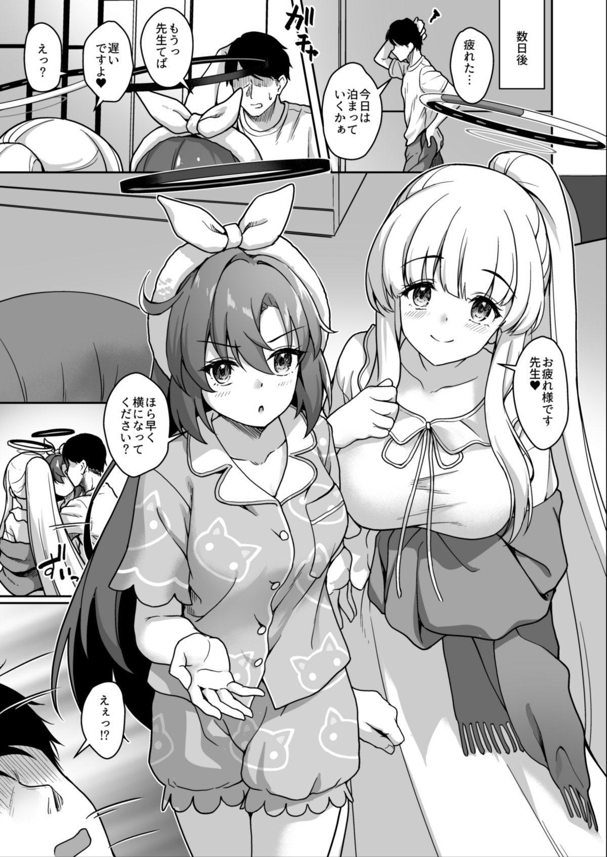 先生、今夜もミルクを飲んでください