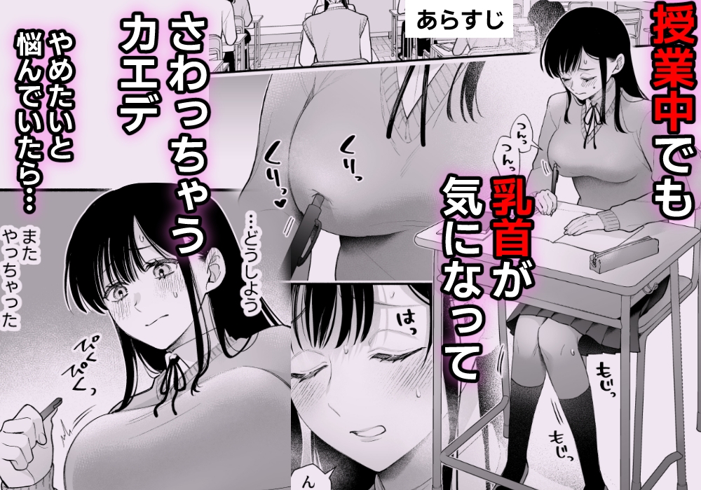 乳首さわって気持ち良くして