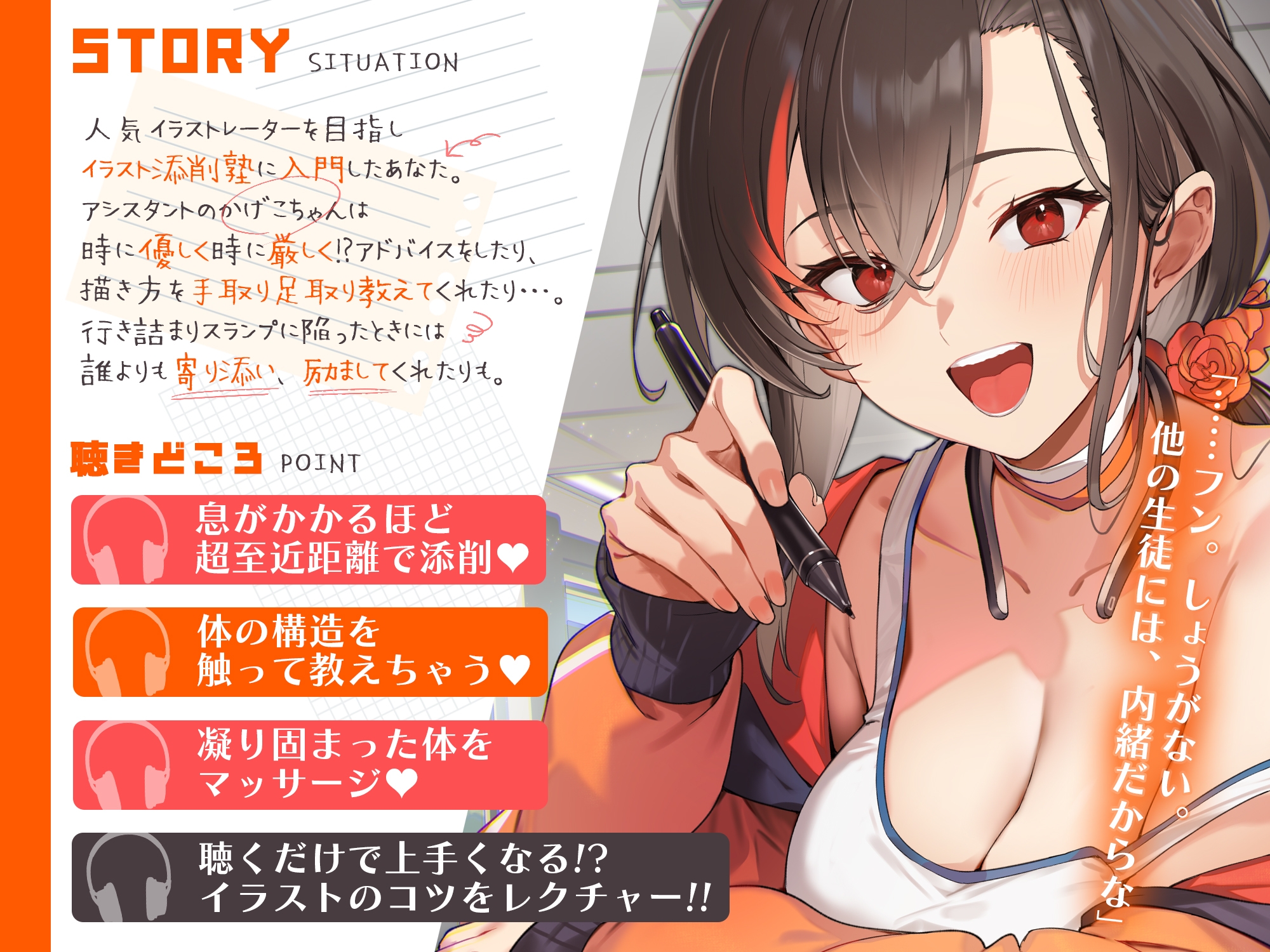 【CV前田玲奈】かげこちゃんが優しくドSにお絵かき応援してくれるASMR【ささやき/マッサージ/イラスト講座】