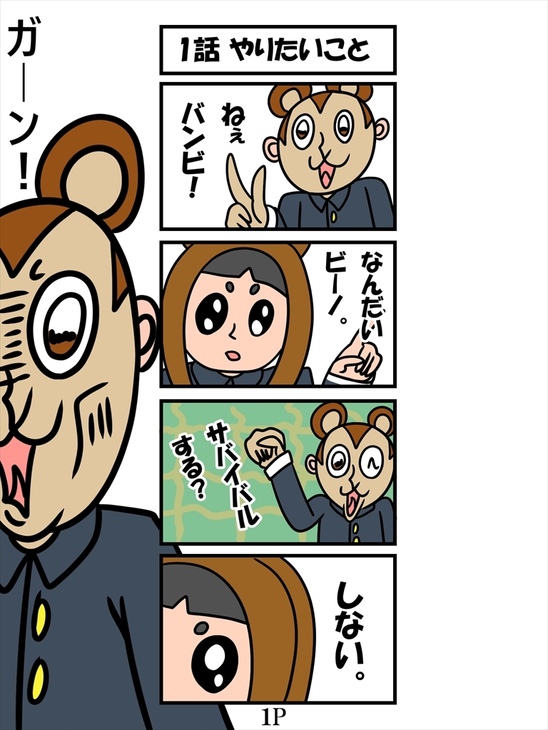 バンビ～の・ビギニング7巻