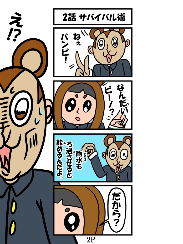 バンビ～の・ビギニング7巻