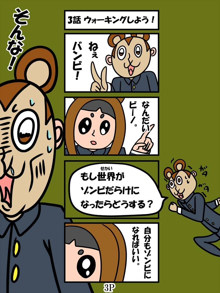 バンビ～の・ビギニング7巻