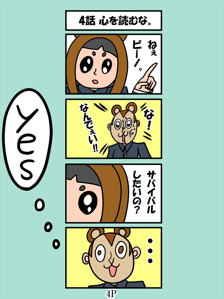 バンビ～の・ビギニング7巻