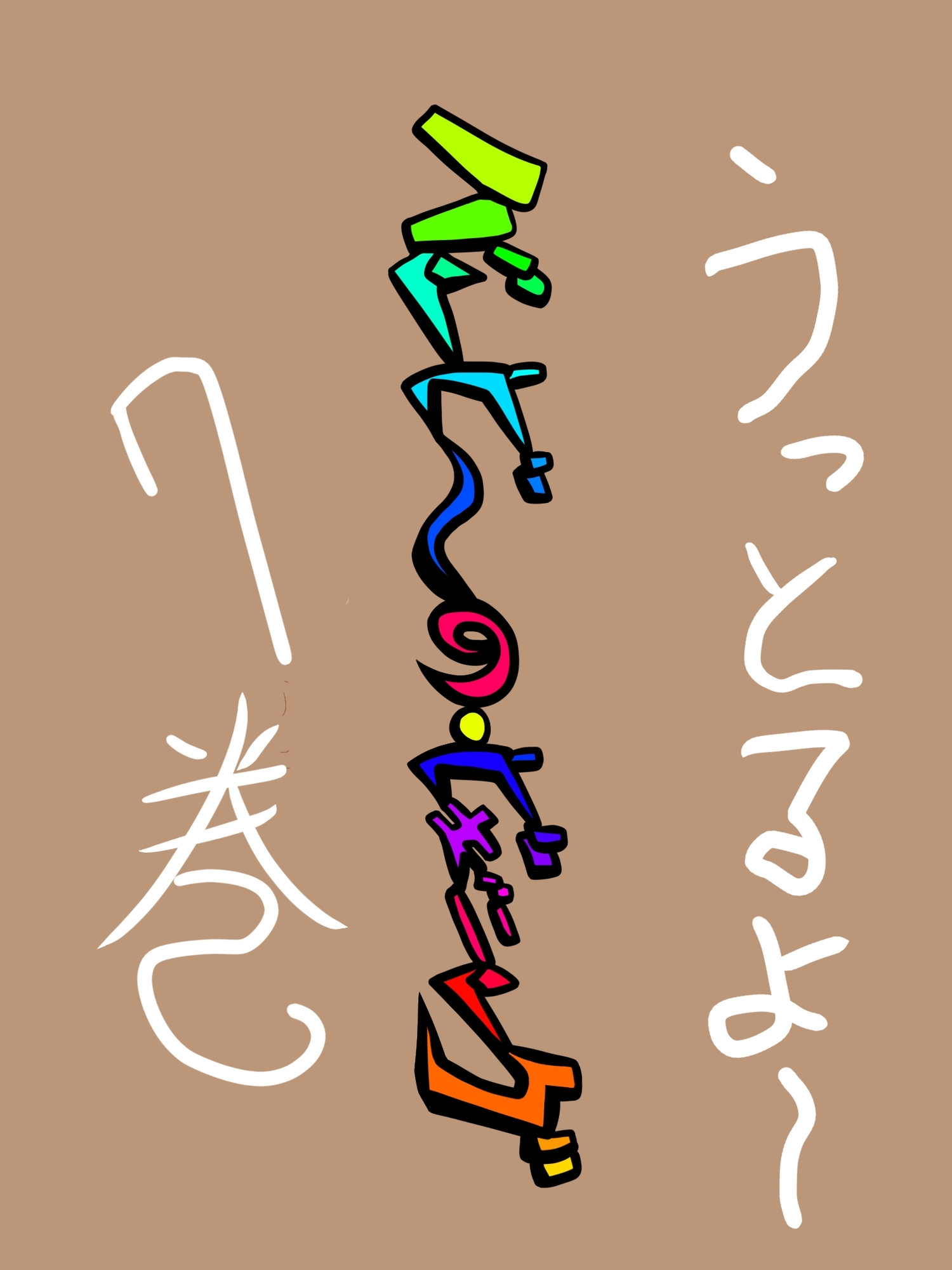 バンビ～の・ビギニング7巻