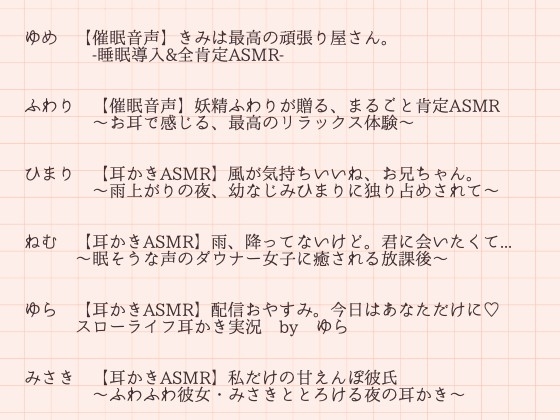 耳かきASMR&全肯定の催○音声詰め合わせサンプルボイス〜CV.もももち〜