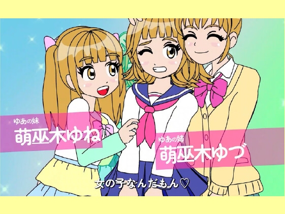 魔法少女ぷるぴゅあ