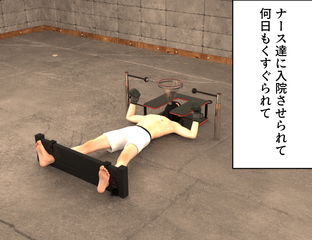 くすぐり病棟特別治療室