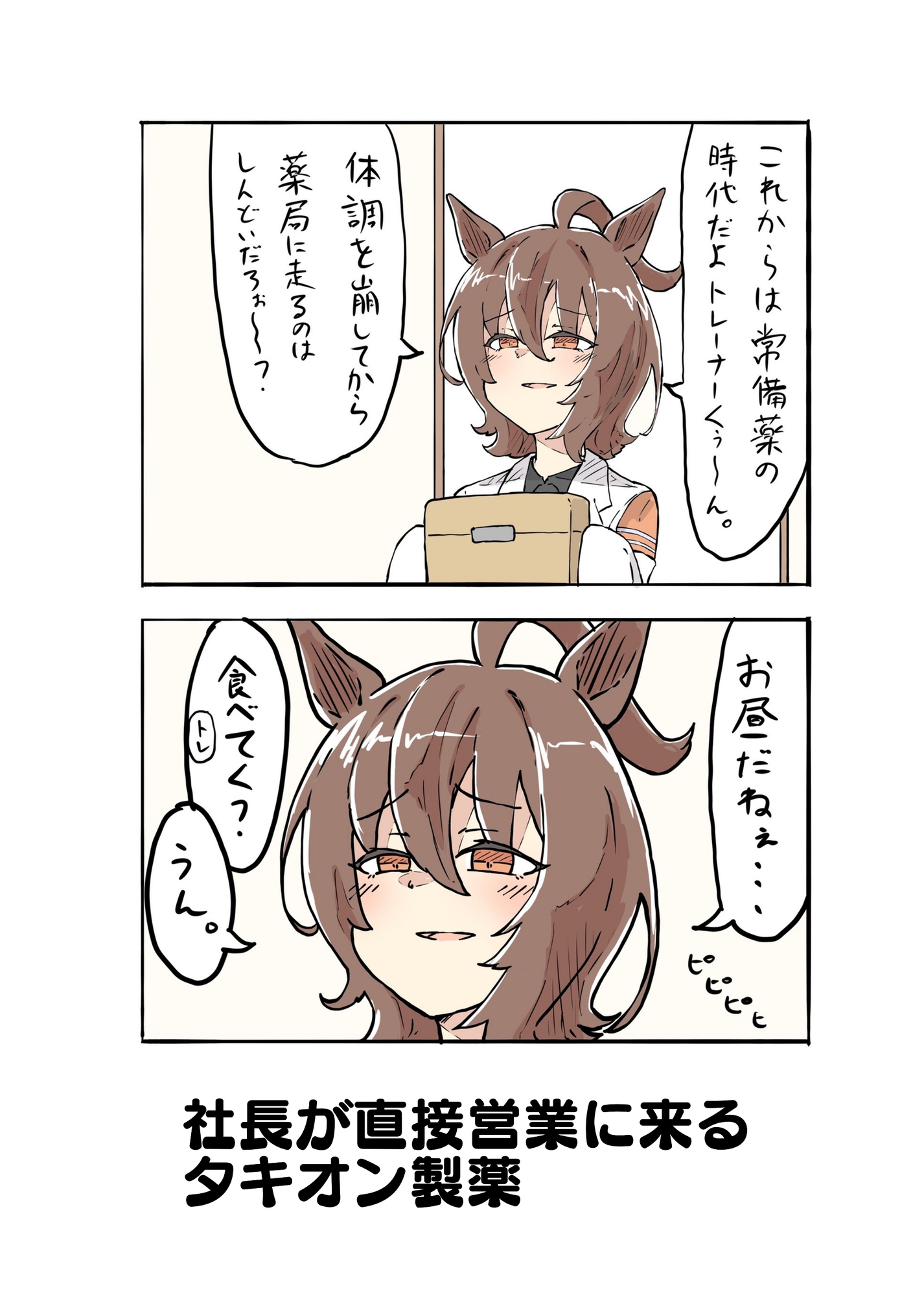 気持ちタキオン多めマンガ5