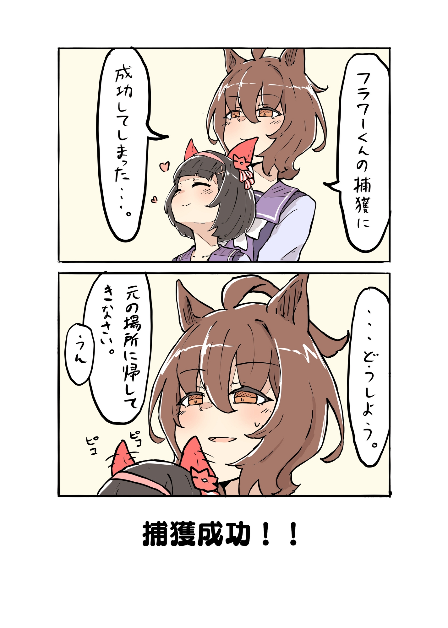 気持ちタキオン多めマンガ5