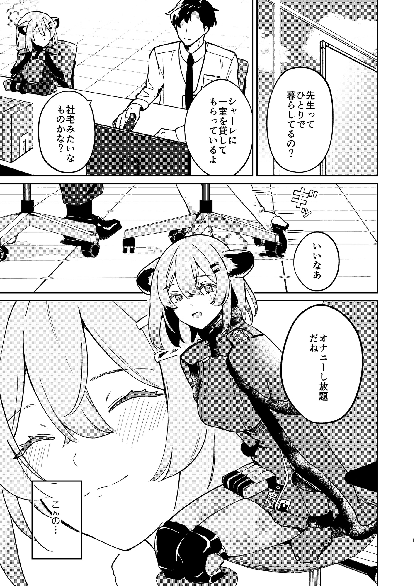 しよっか、いっしょに。