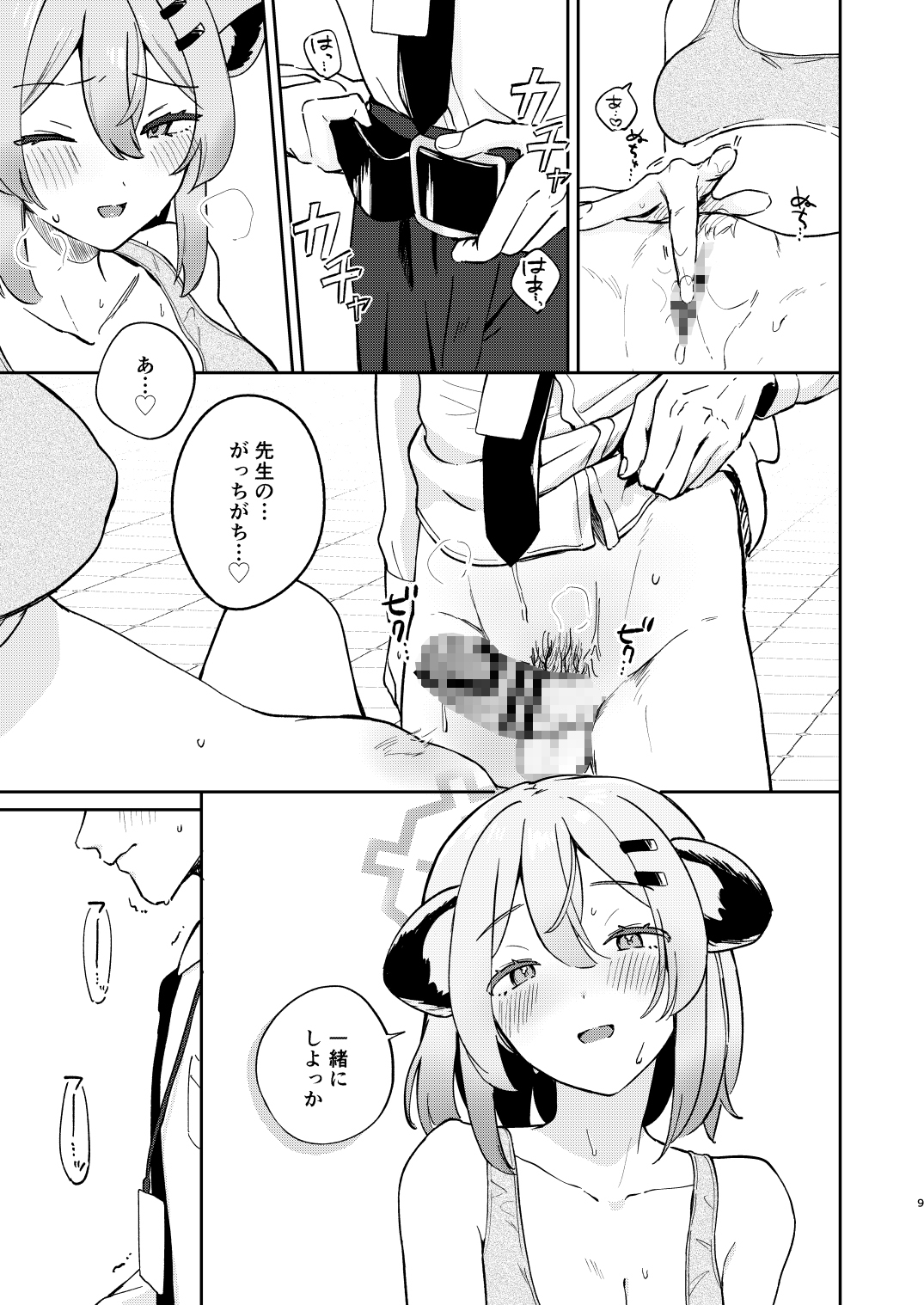 しよっか、いっしょに。