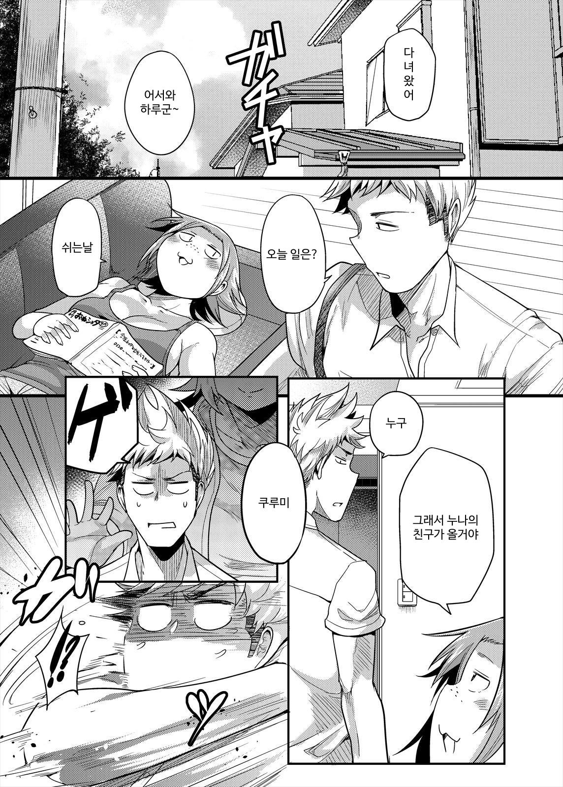 【韓国語版】ブスだけどエロい姉 女子会編