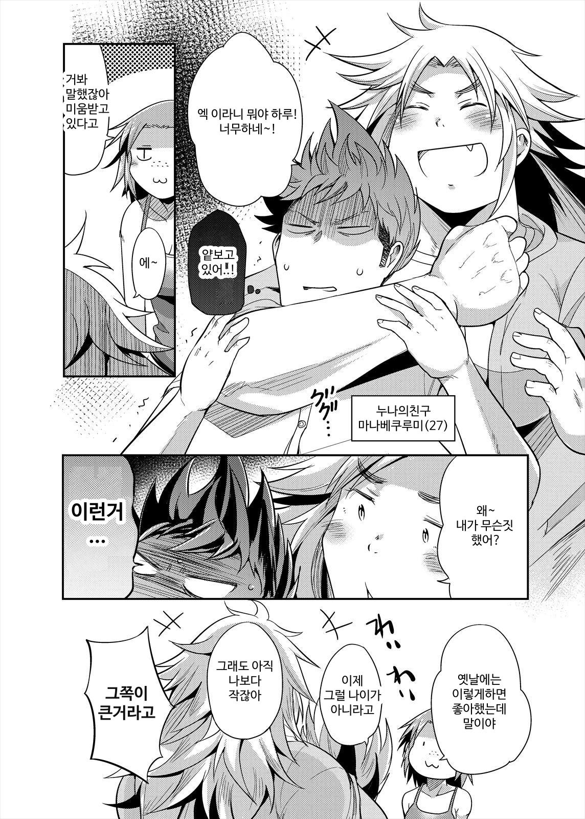 【韓国語版】ブスだけどエロい姉 女子会編