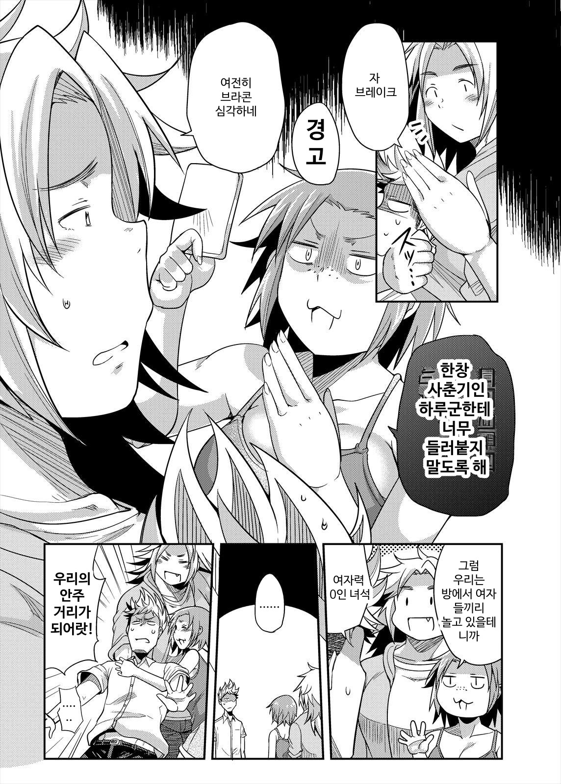 【韓国語版】ブスだけどエロい姉 女子会編