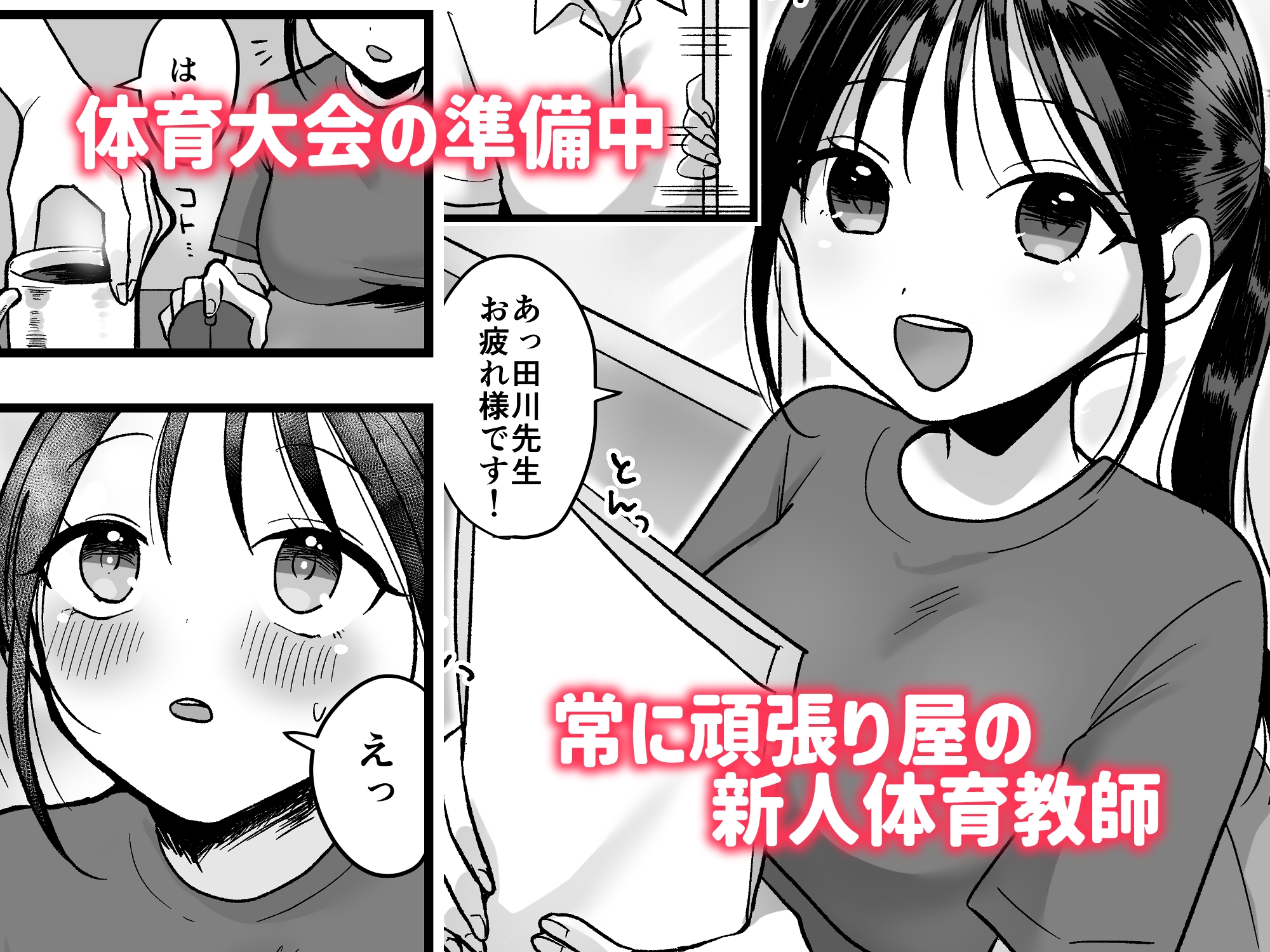 処女の後輩教師と体育倉庫えっち