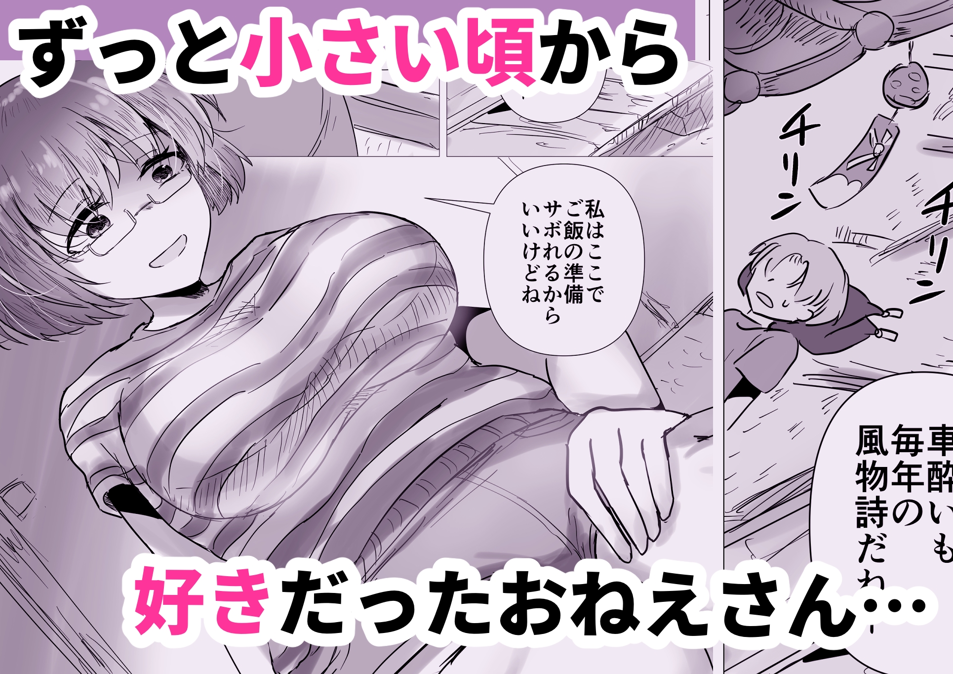 夏の田舎であこがれのお姉さんと