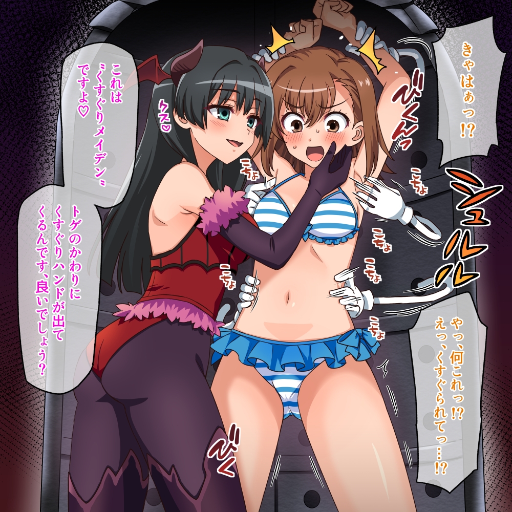 くすぐりハンド&佐天VS御坂○琴