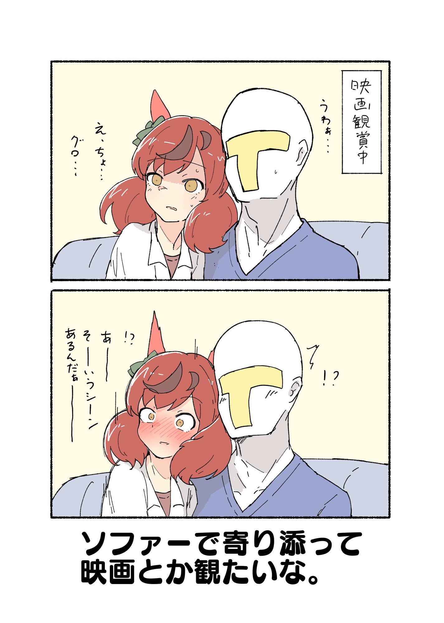 ウマ×トレ新婚ごっこ本