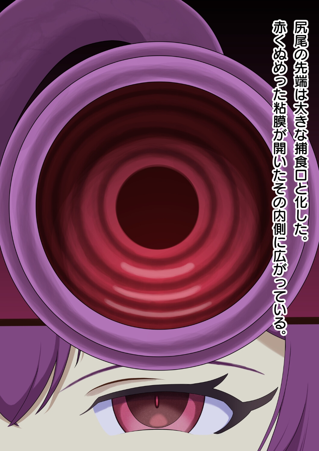 尻尾丸呑みして大きくなる