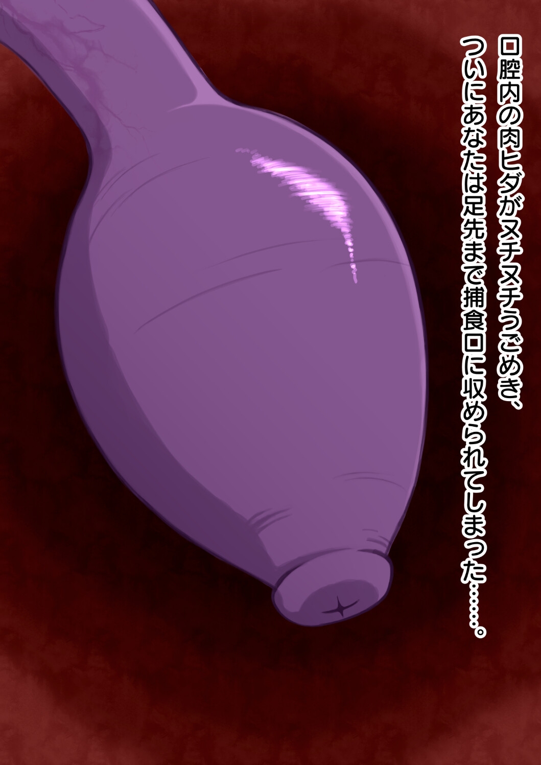 尻尾丸呑みして大きくなる