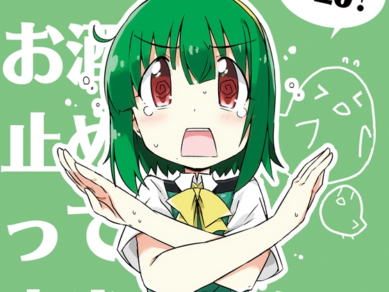 小鳥さん、お酒我慢するって本当ですか??