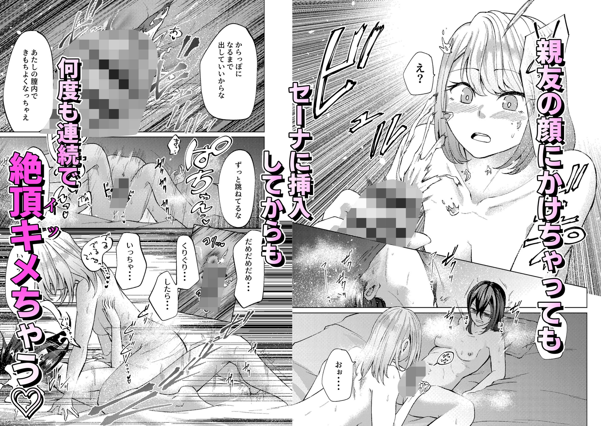 親友のクソザコ早漏TSちんぽを執拗に攻め立ててみる